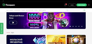 Преимущества Pokerdom - Реклама и бесплатные вращения